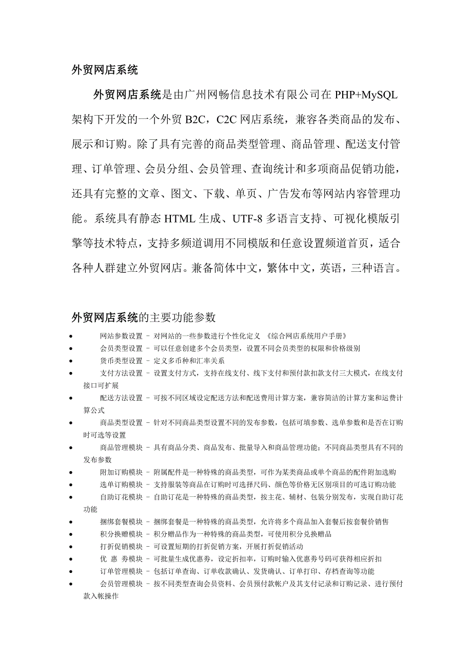 外贸网店系统.doc_第1页