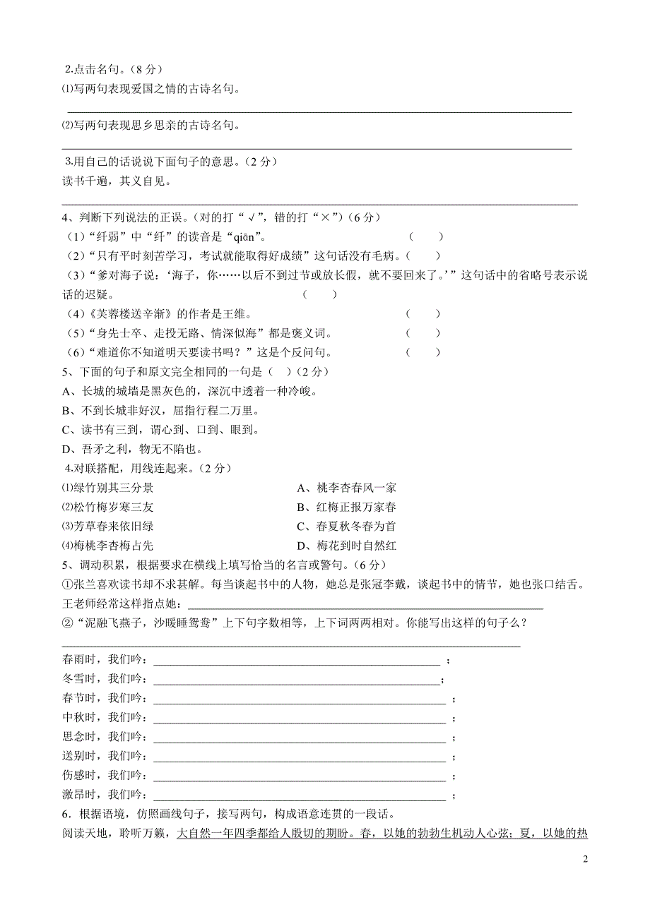 小学六年级语文复习题_第2页