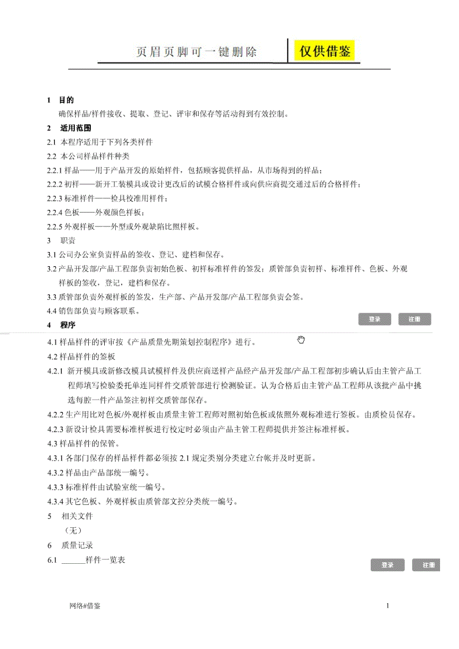 样板管理规定行业一类_第1页