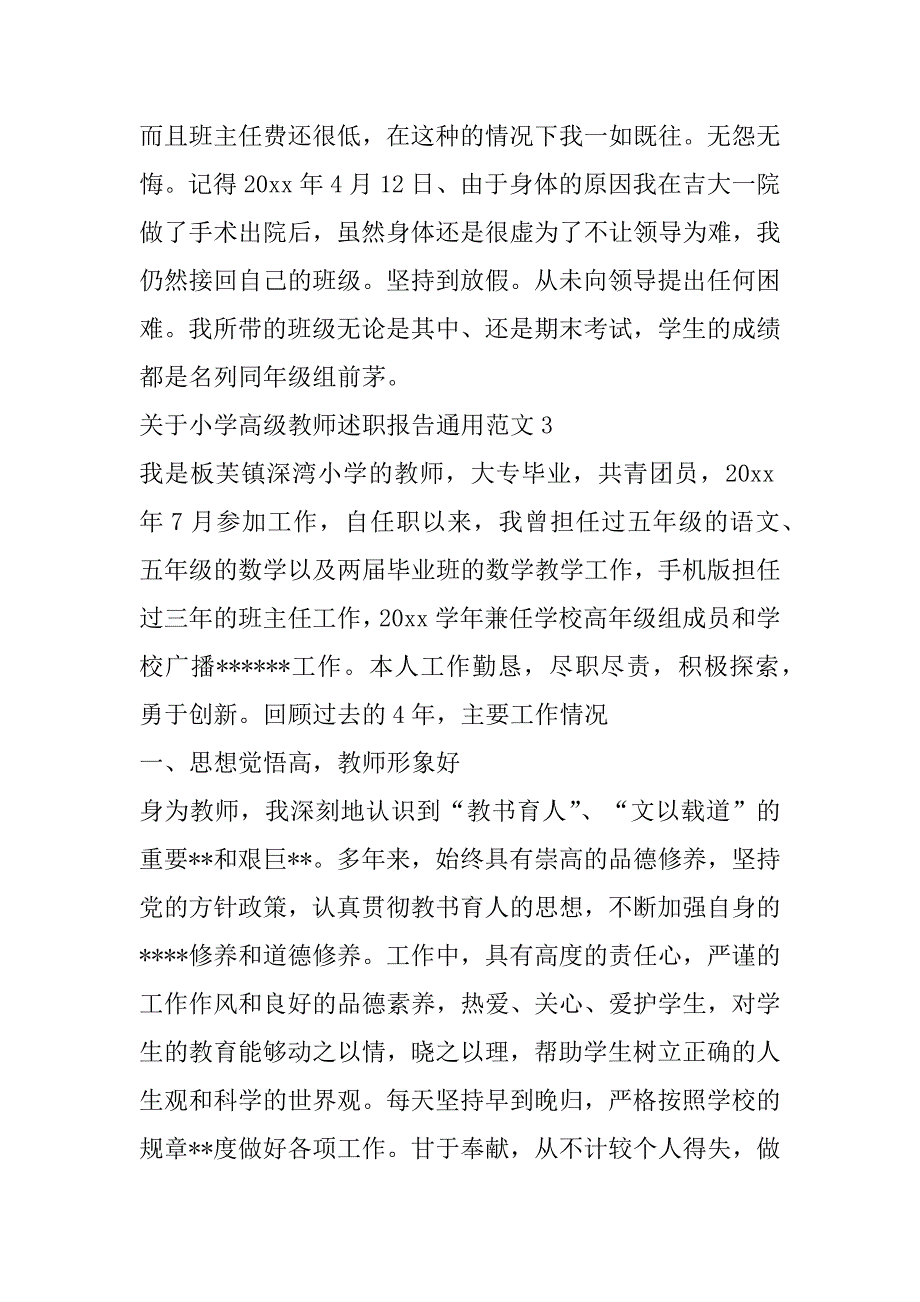 2023年年度关于小学高级教师述职报告通用范本合集_第5页