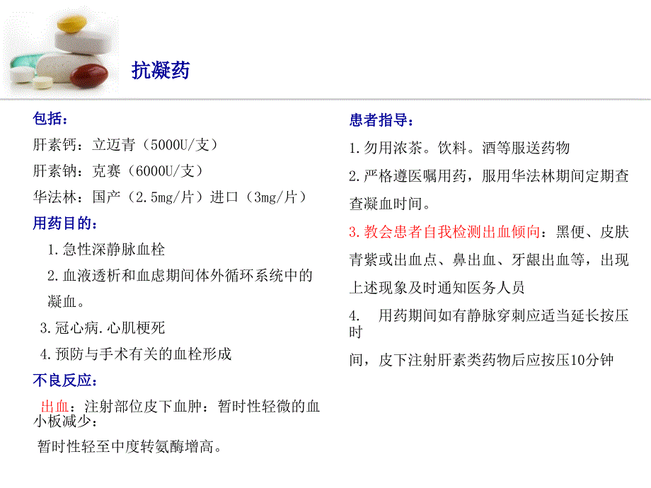 医学专题：心内常见口服药_第4页