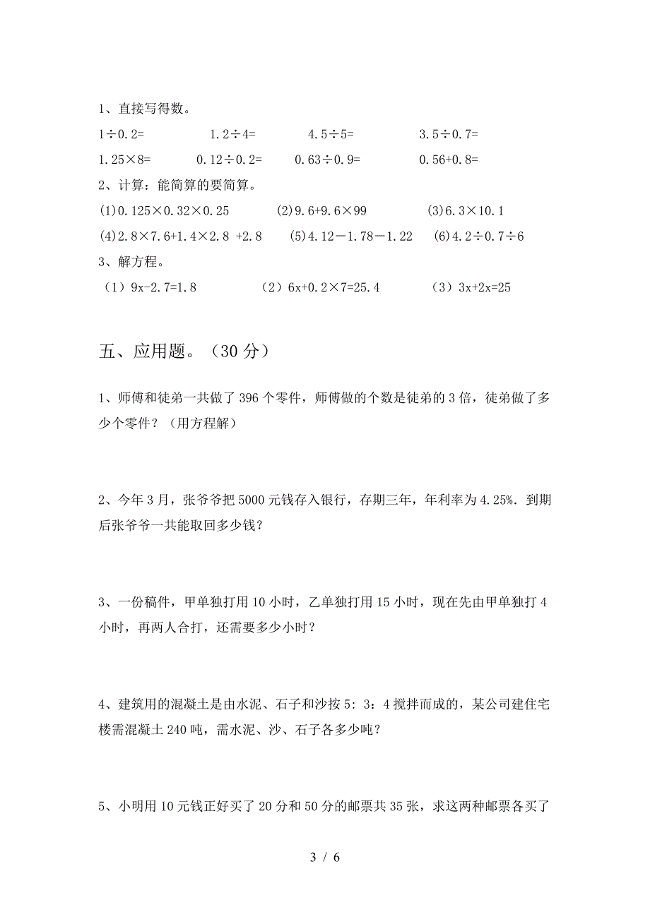 六年级数学下册三单元考试卷学生专用.doc_第3页