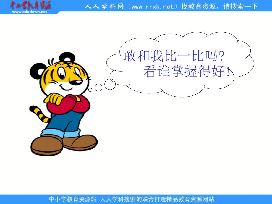 人教课标一下100以内数的认识整理和复习课件3_第4页