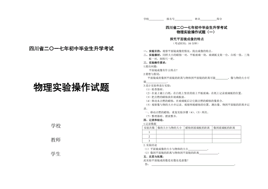 四川省二〇一七年初中毕业生升学考试物理实验操作试题.doc_第1页