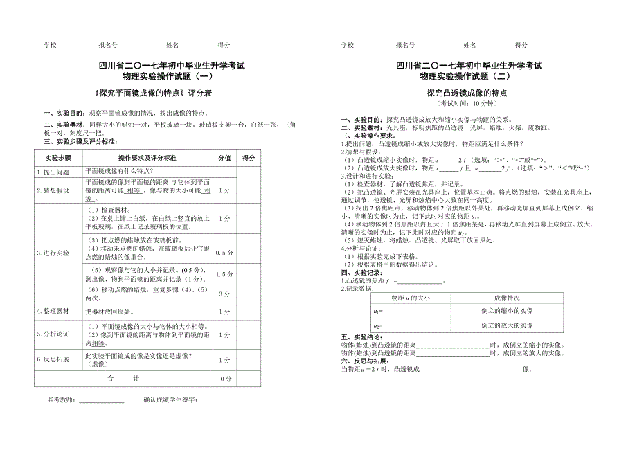 四川省二〇一七年初中毕业生升学考试物理实验操作试题.doc_第2页