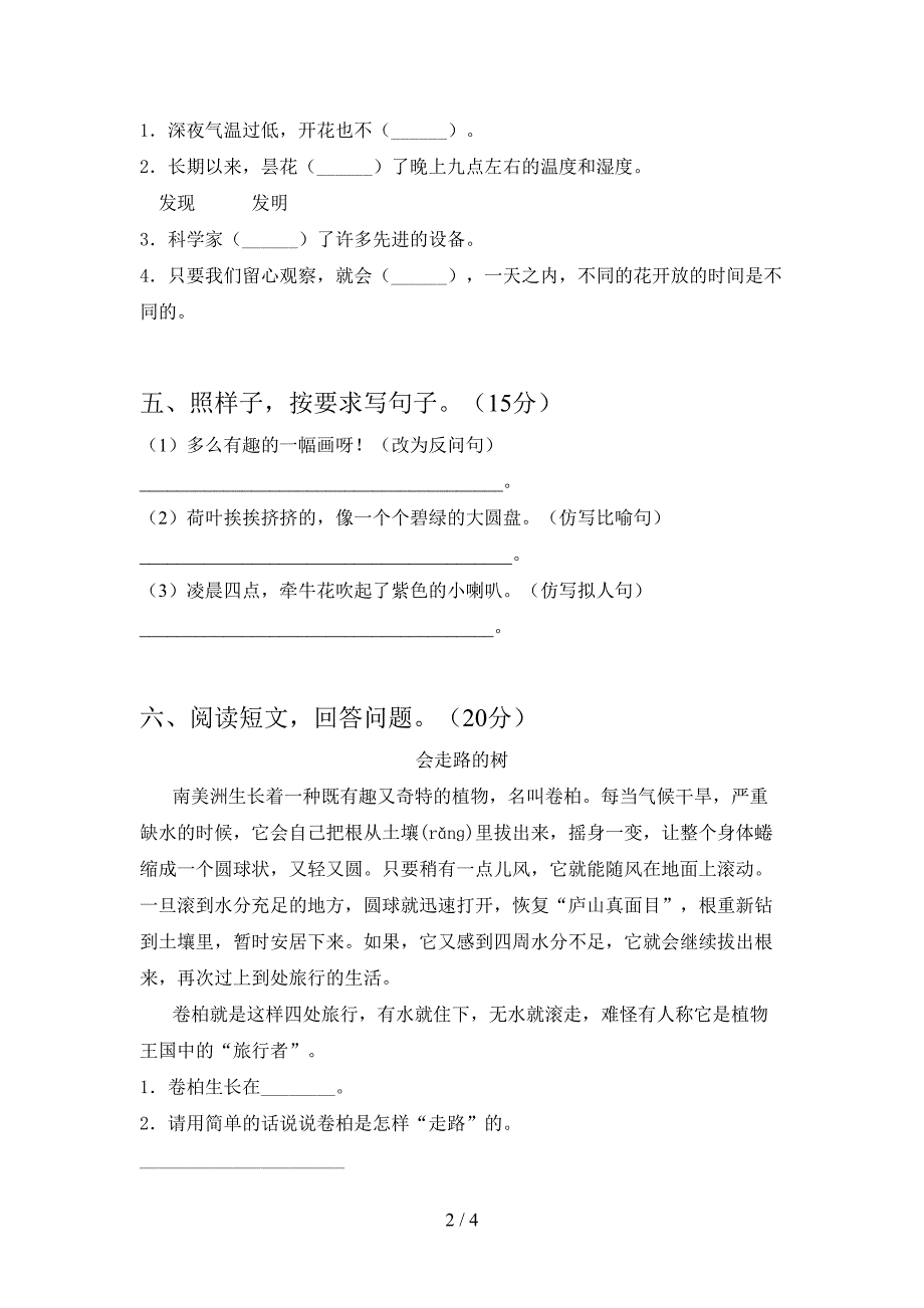 新人教版三年级语文(下册)期中综合检测及答案.doc_第2页