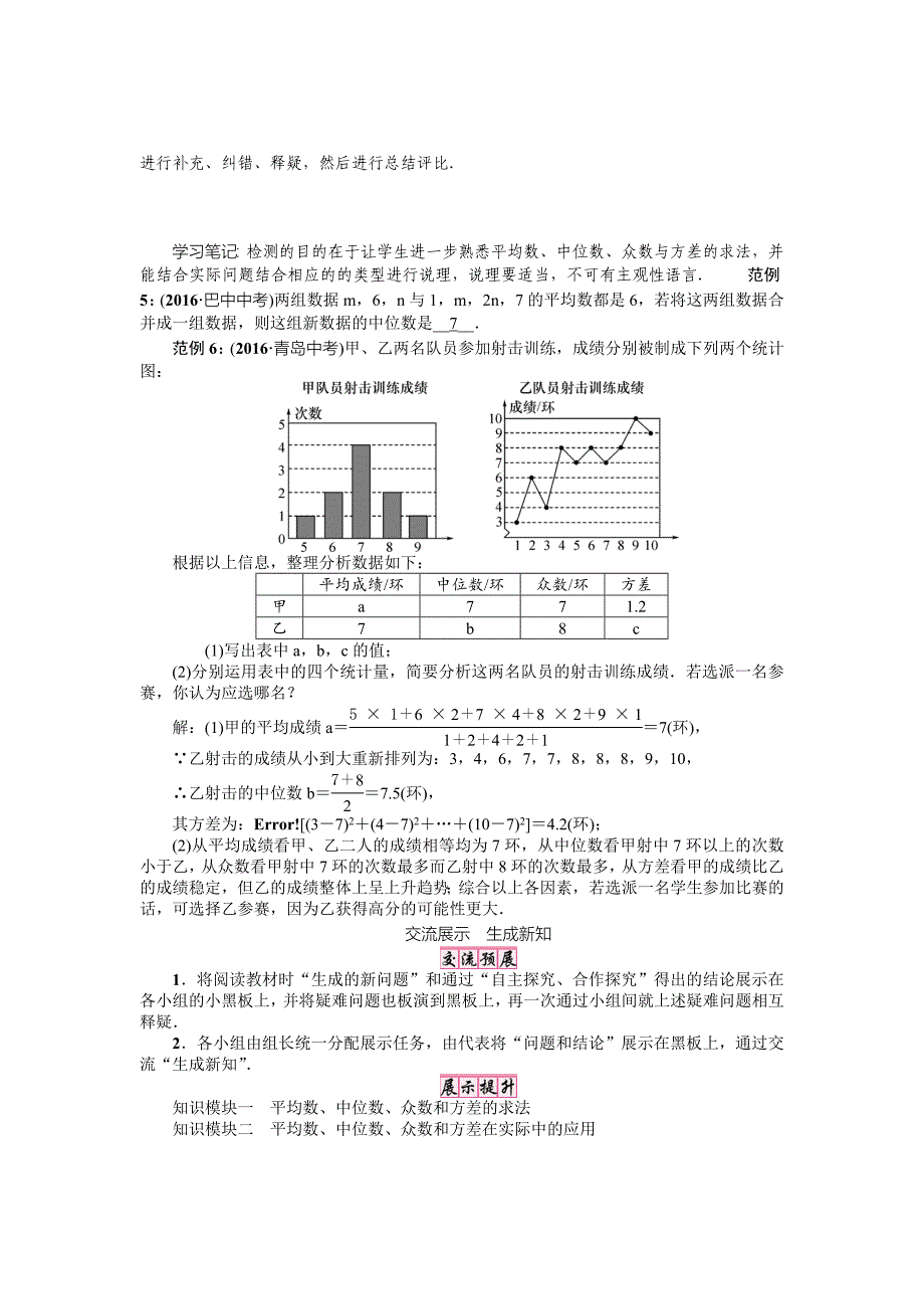 华师版八年级数学下册名师导学案：第20章复习与小结_第3页