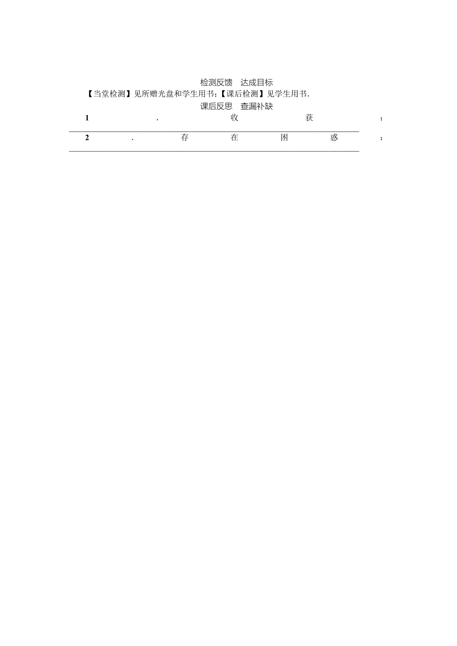 华师版八年级数学下册名师导学案：第20章复习与小结_第4页