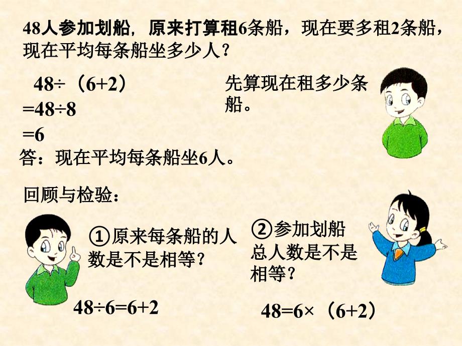 精品三年级上册数学课件2.14应用问题二浙教版共15张PPT精品ppt课件_第4页