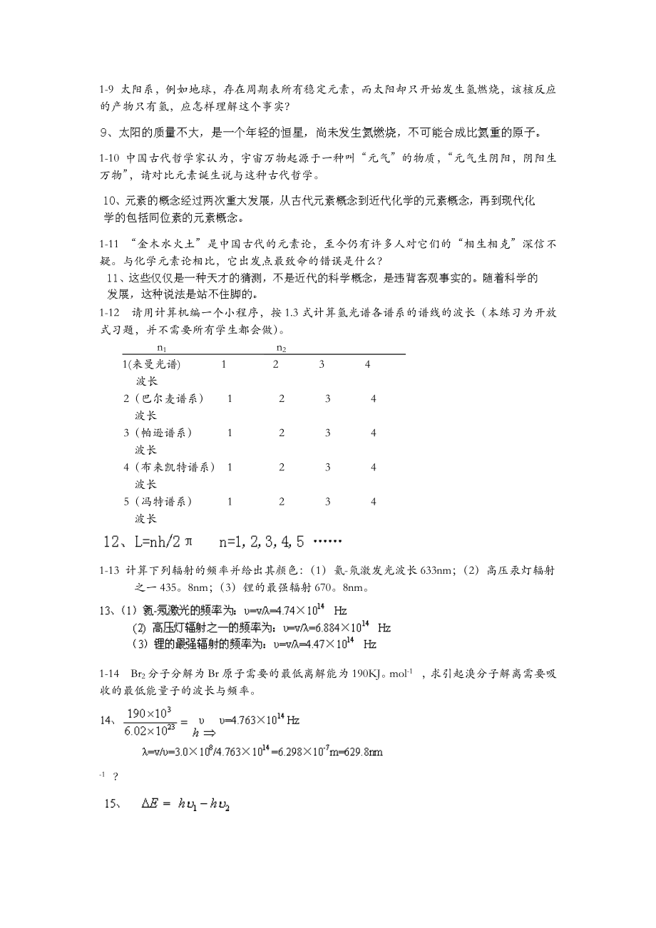 大学《无机化学》第四版-上册习题答案_第2页