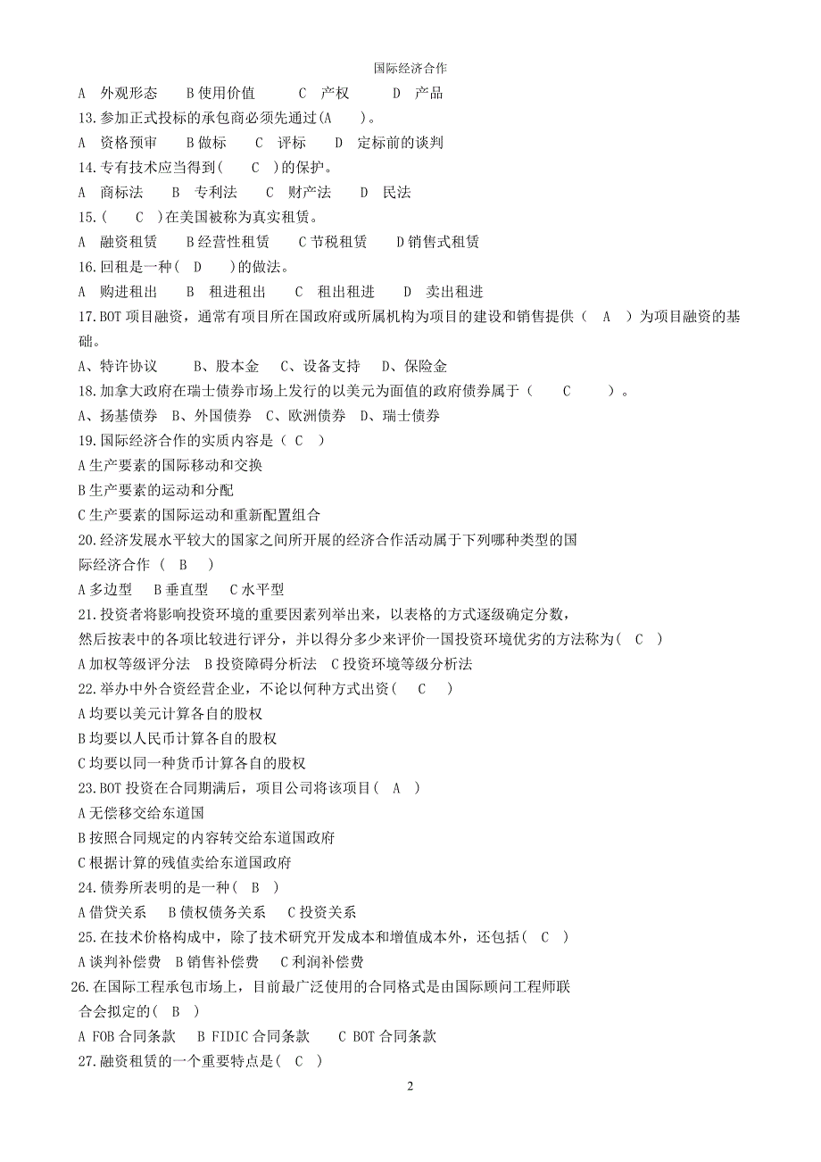 国际经济合作习题和答案.doc_第2页