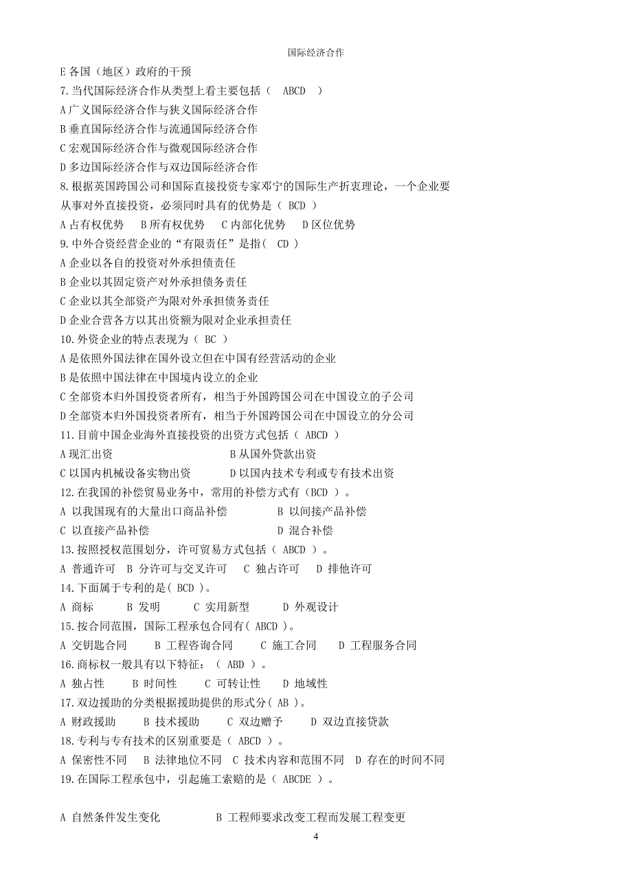 国际经济合作习题和答案.doc_第4页