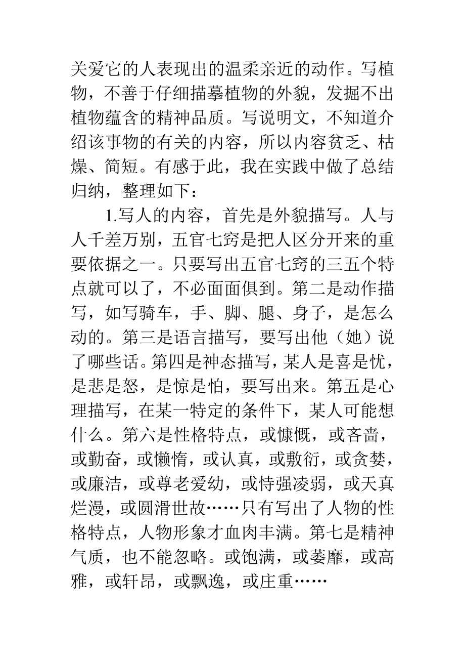 魏孔明指导学生写长习作_第3页