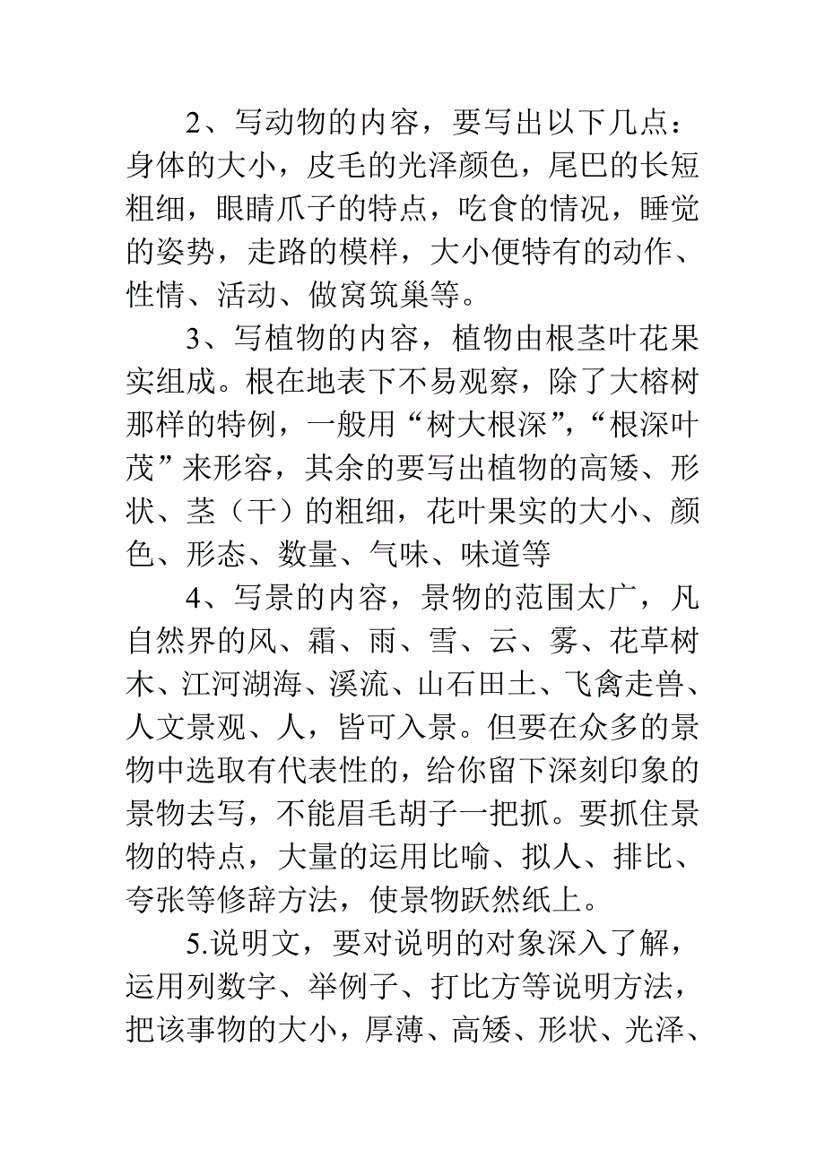 魏孔明指导学生写长习作_第4页