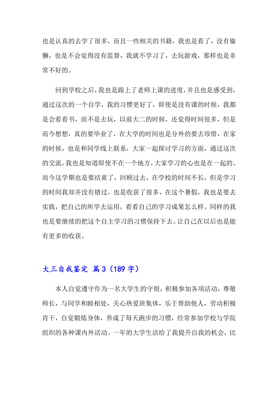 2023实用的大三自我鉴定4篇_第4页