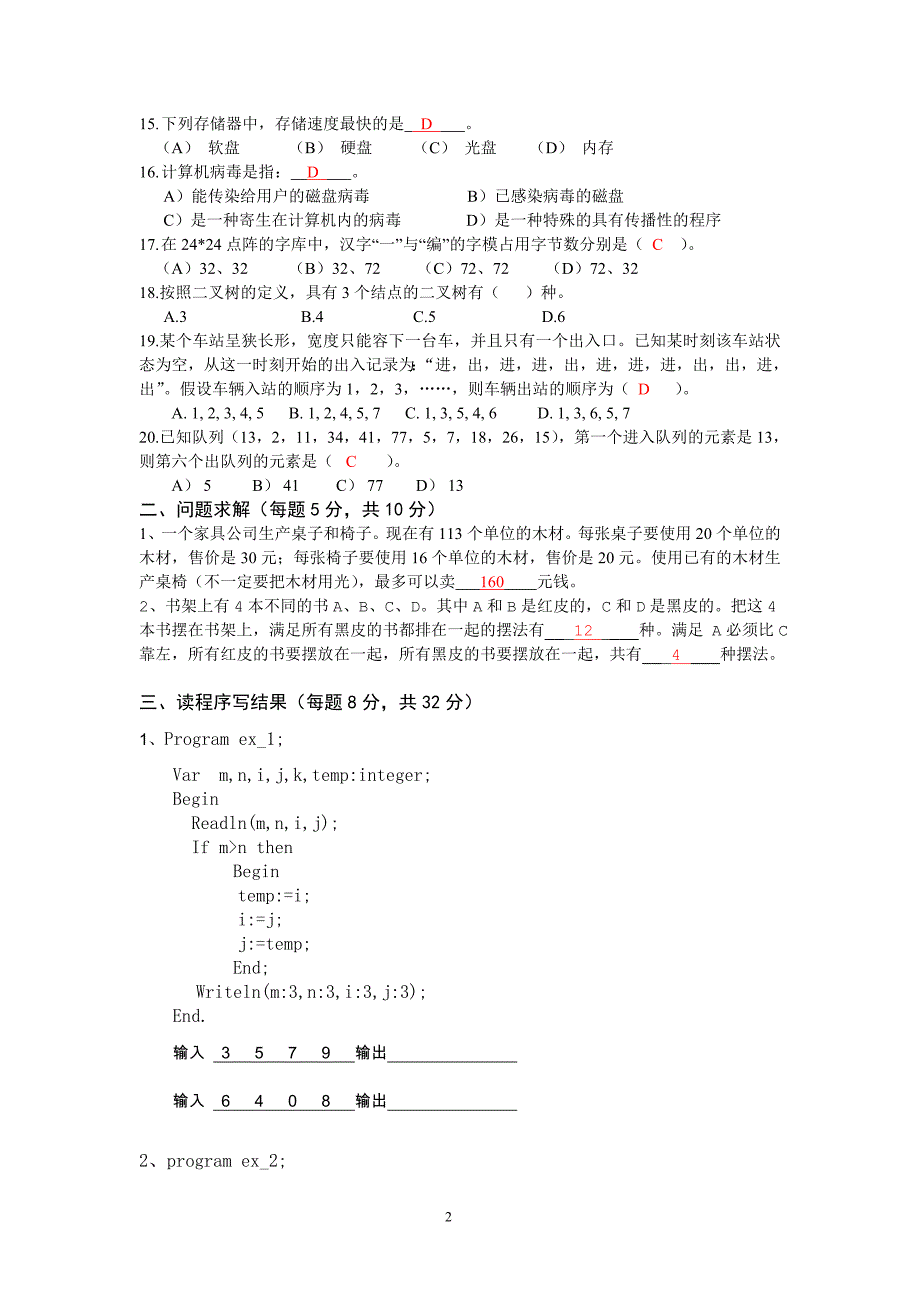 2011年安吉县初中生程序设计比赛模拟试卷_梅溪中学.doc_第2页