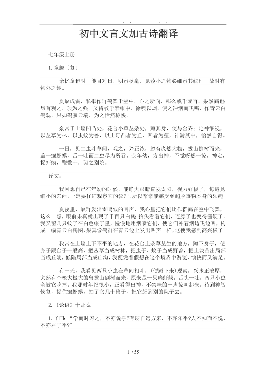 初中语文文言文原文加翻译_第1页