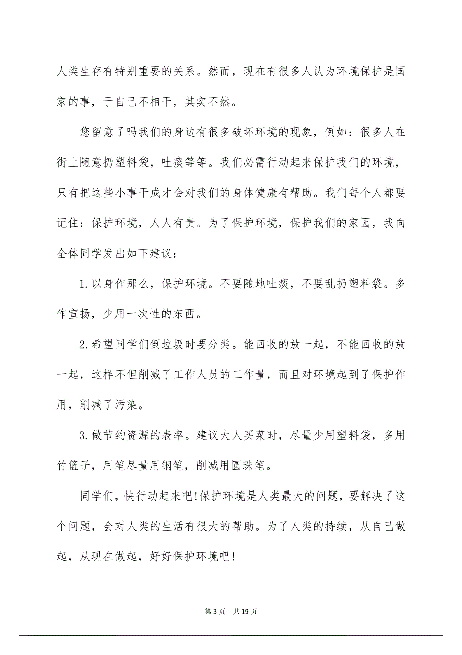 2023年保护环境倡议书239.docx_第3页