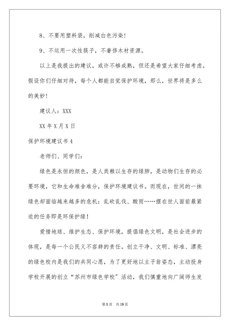 2023年保护环境倡议书239.docx_第5页