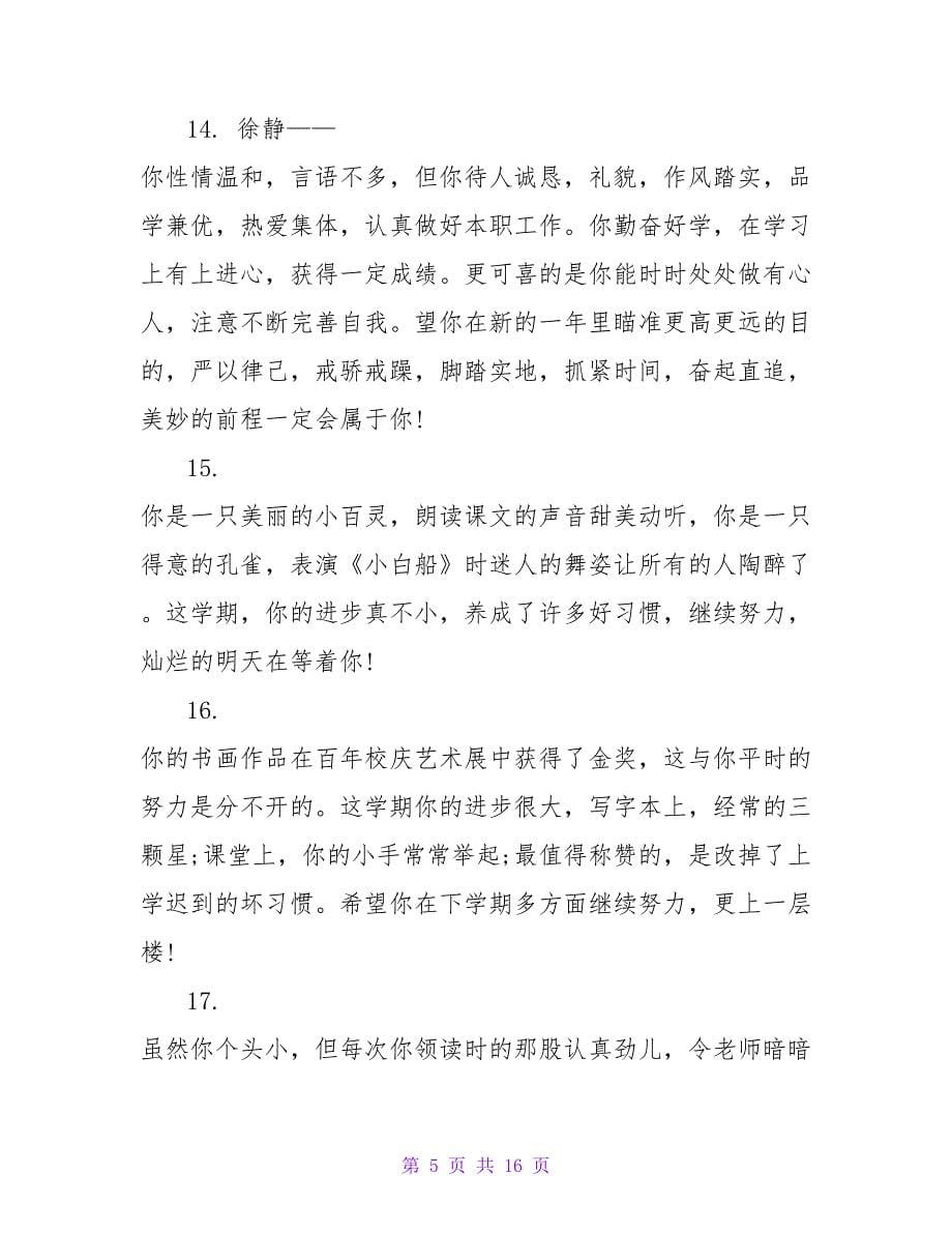 学生综合素质教师评语.doc_第5页