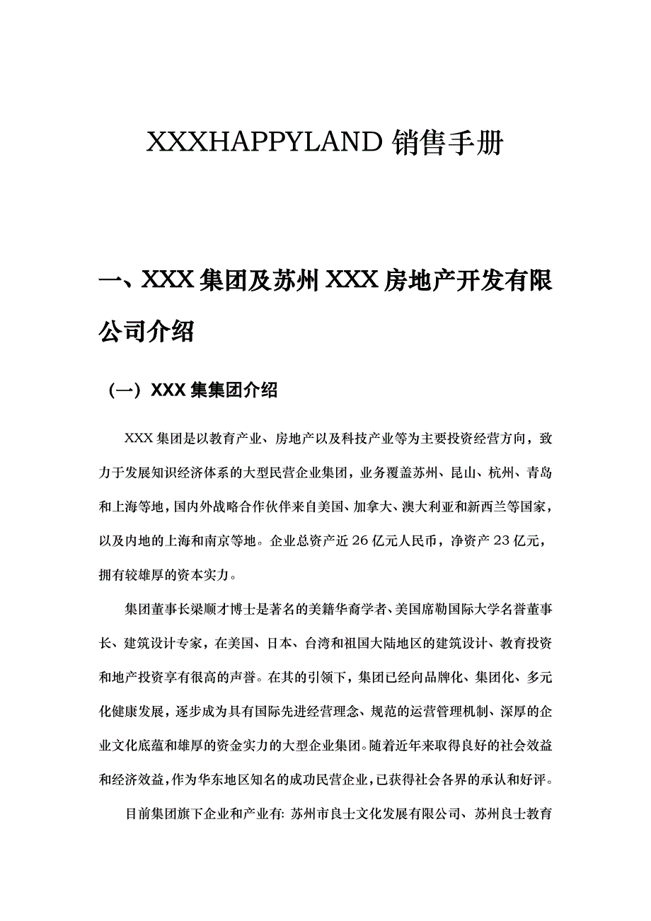 苏州某项目销售手册（DOC43页）_第4页