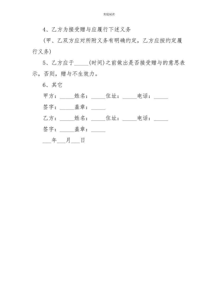 2022公民赠与合同样本_第3页