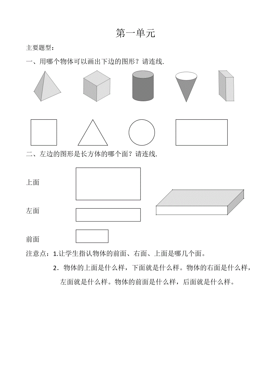 小学一年级数学下册第一单元整理_第1页