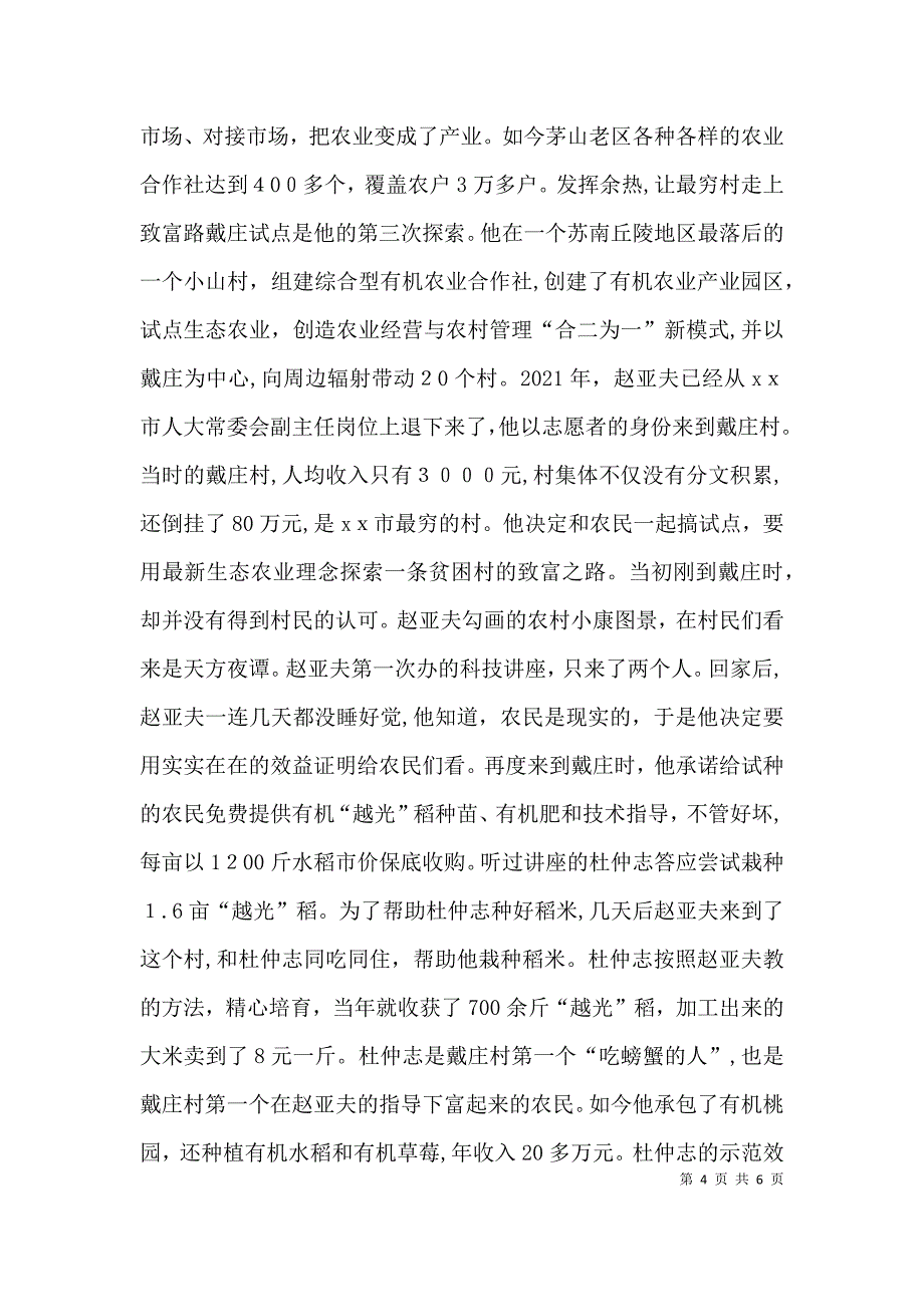 居委会计生专干先进事迹材料_第4页