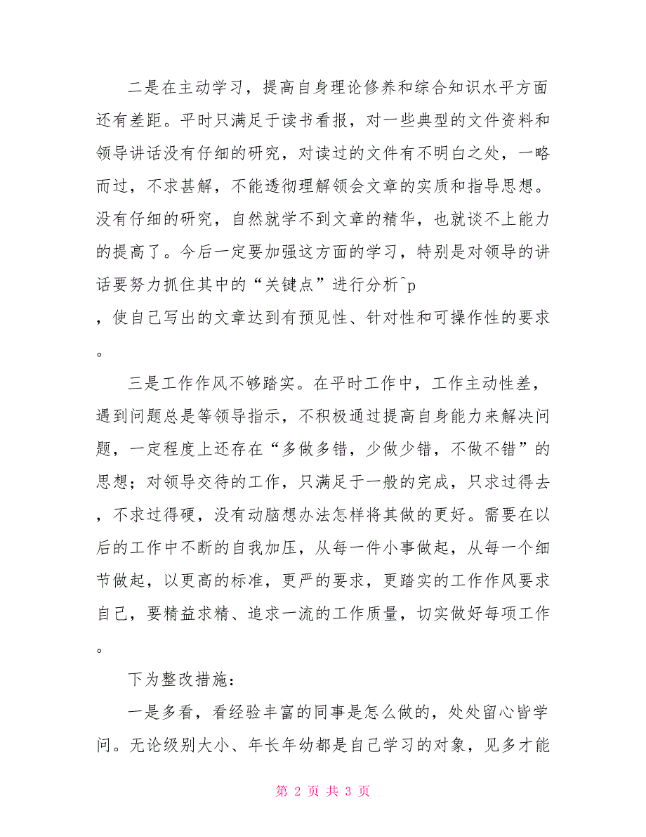 在创先争优主题教育活动中查找出的主要问题及整改措施开展创先争优活动主题_第2页