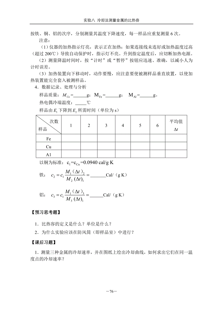 试验碰撞试验_第4页