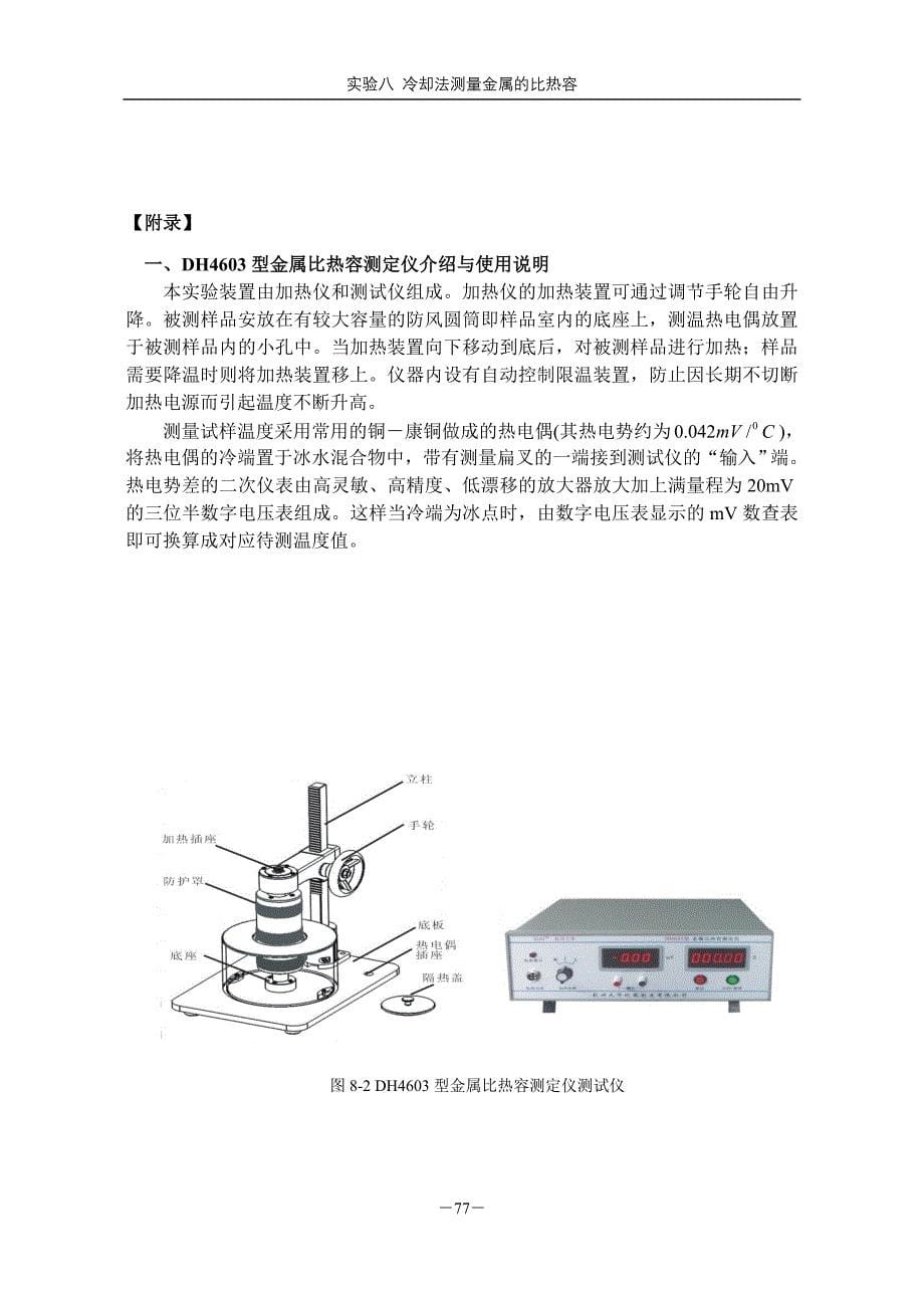 试验碰撞试验_第5页