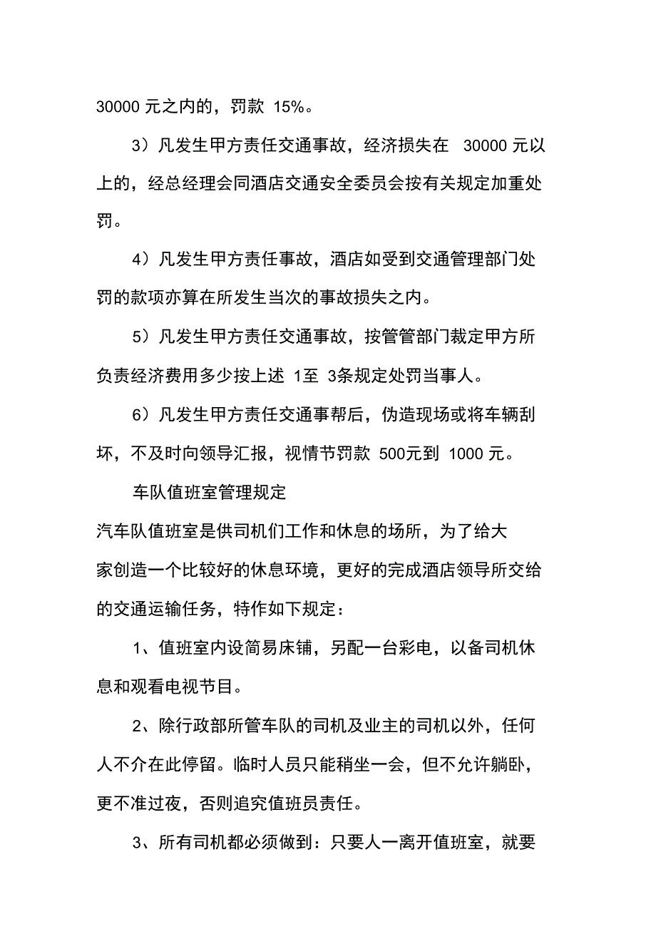 某酒店用车管理制度_第2页