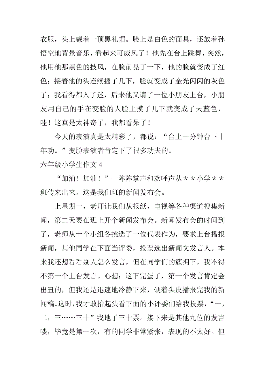 六年级小学生作文7篇小学六年级的作文_第3页