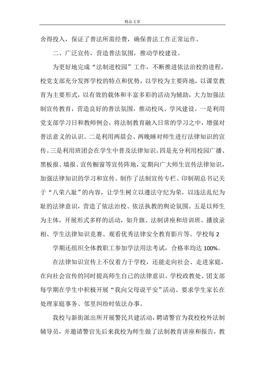 《法制进校园普法汇报材料1》.doc_第2页