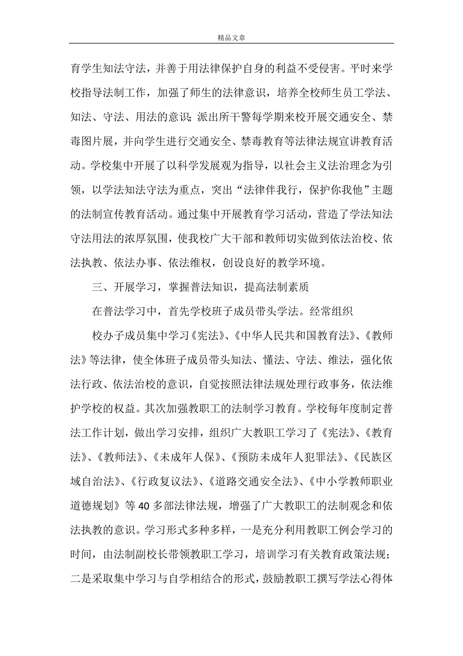 《法制进校园普法汇报材料1》.doc_第3页