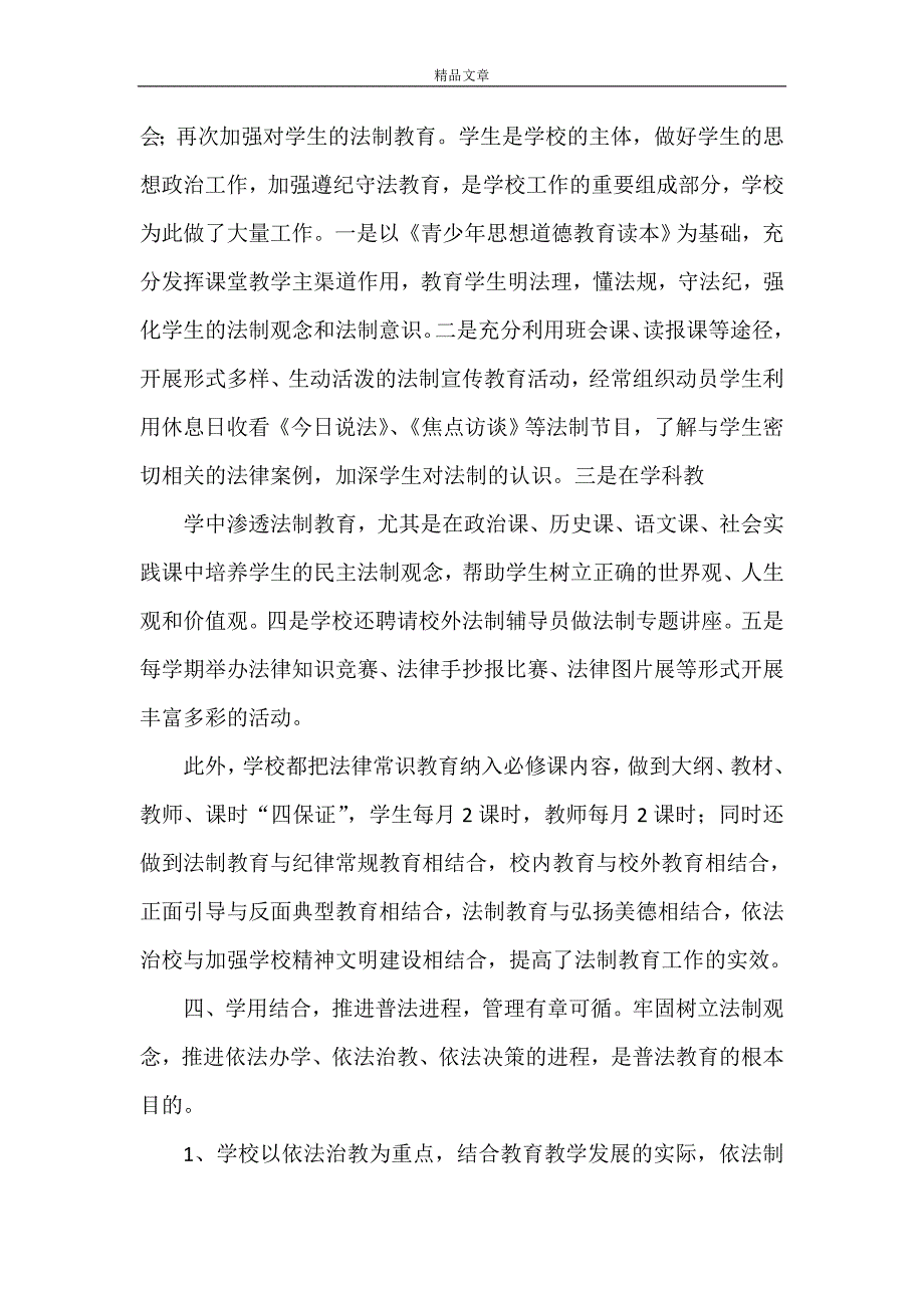 《法制进校园普法汇报材料1》.doc_第4页