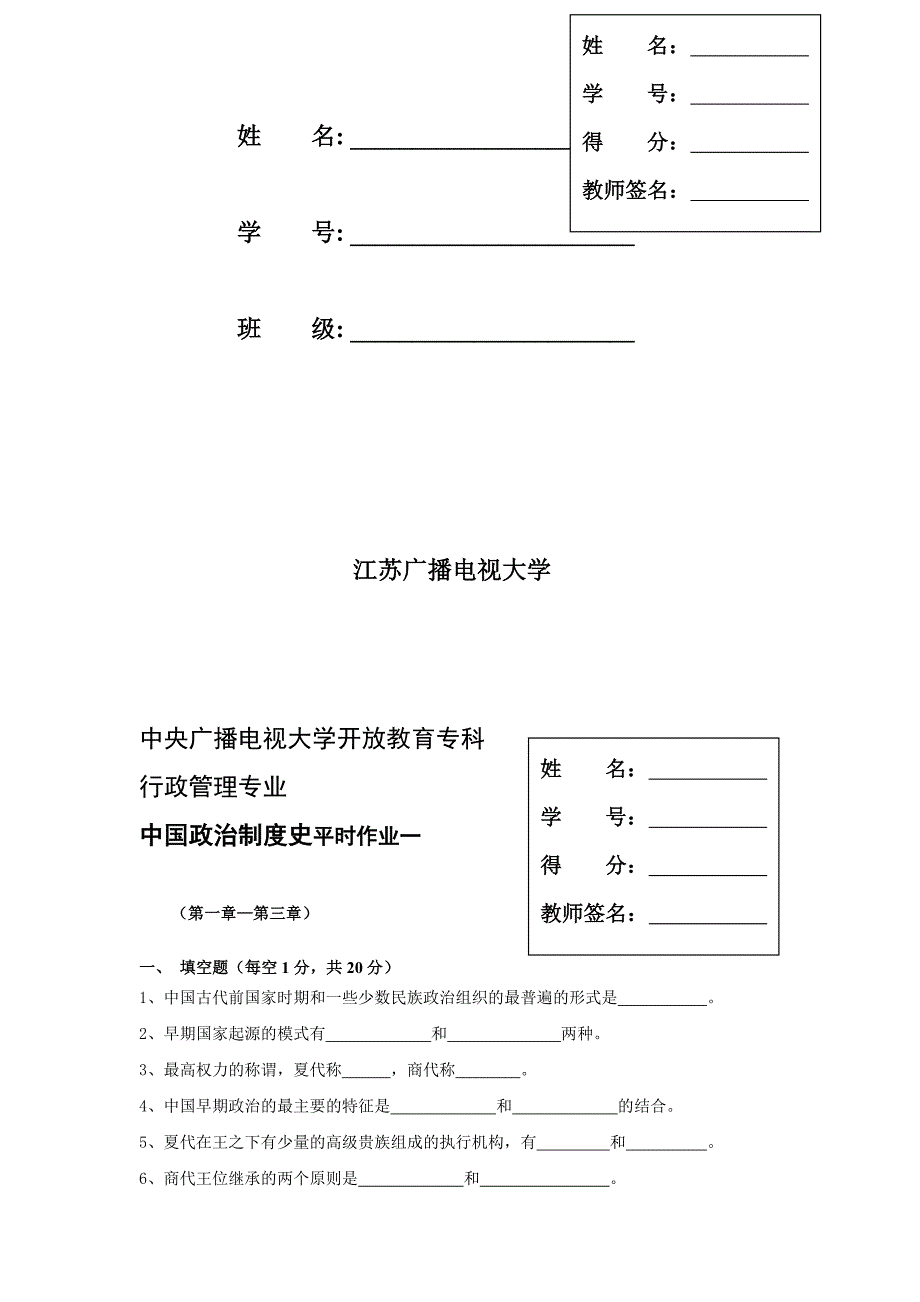 中国政治制度史形成性考核册作业.doc_第2页