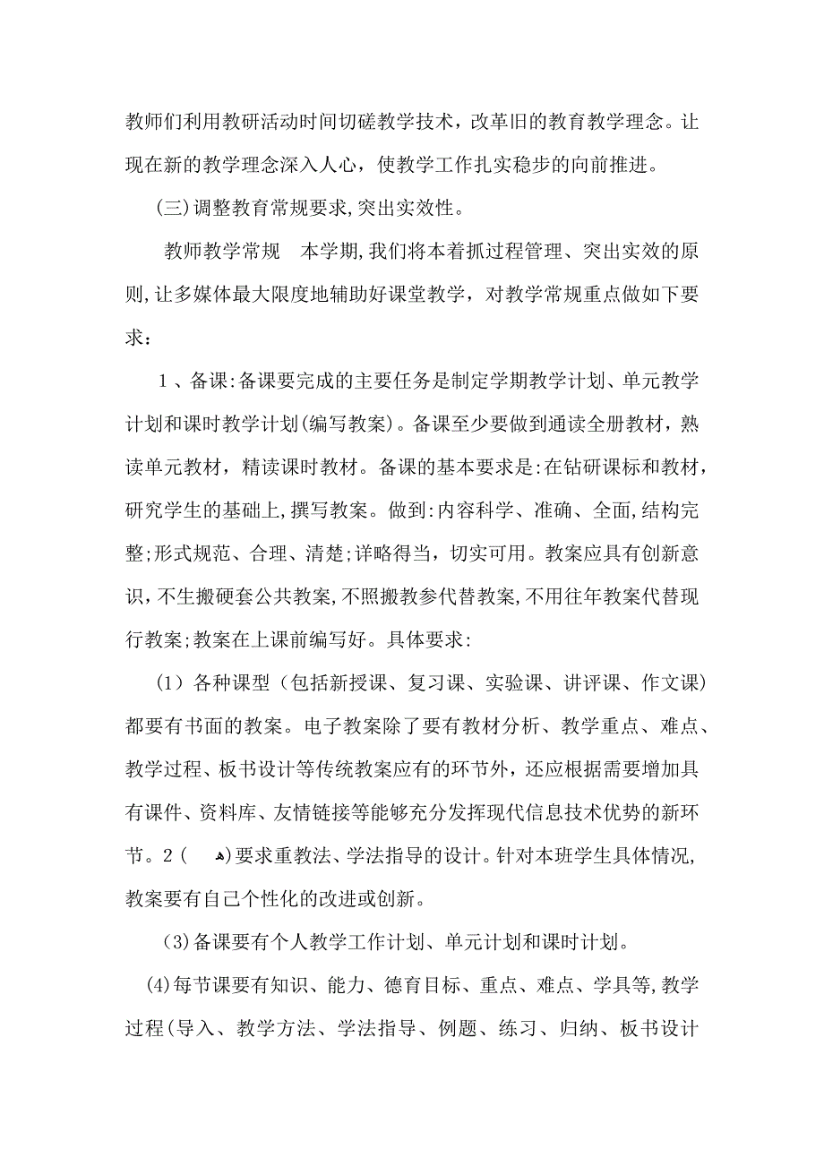 推荐教学计划模板集锦九篇_第2页