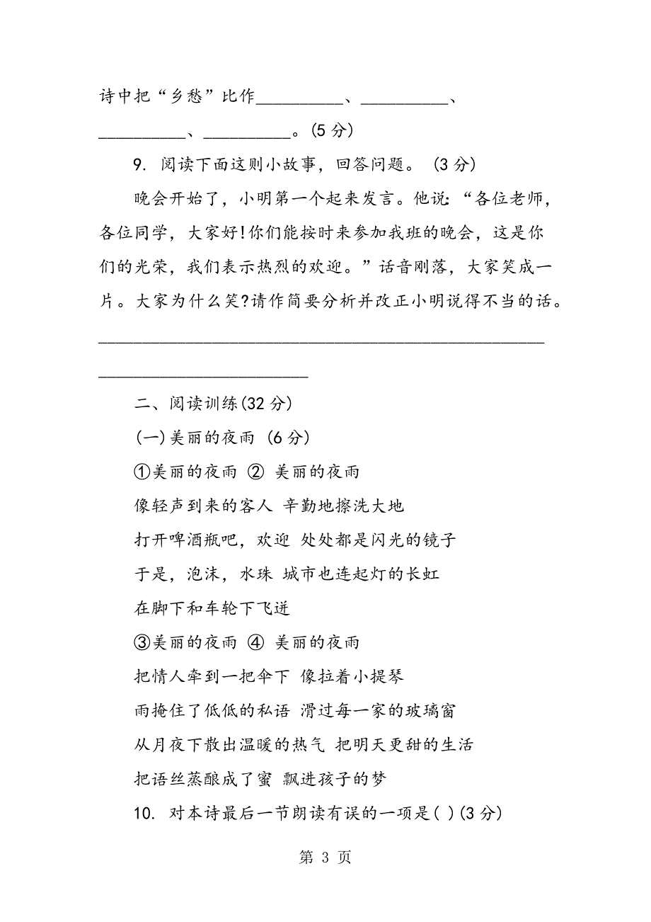 2023年七年级语文下册第四单元复习试题及答案.doc_第3页