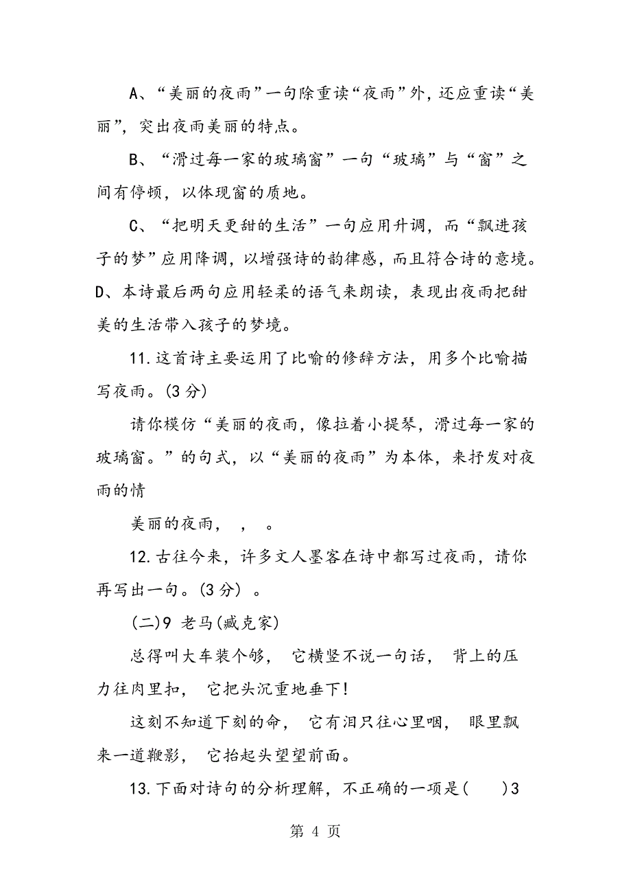 2023年七年级语文下册第四单元复习试题及答案.doc_第4页