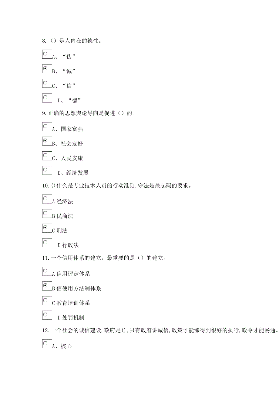 2024年新版本继续教育试题及答案_第3页