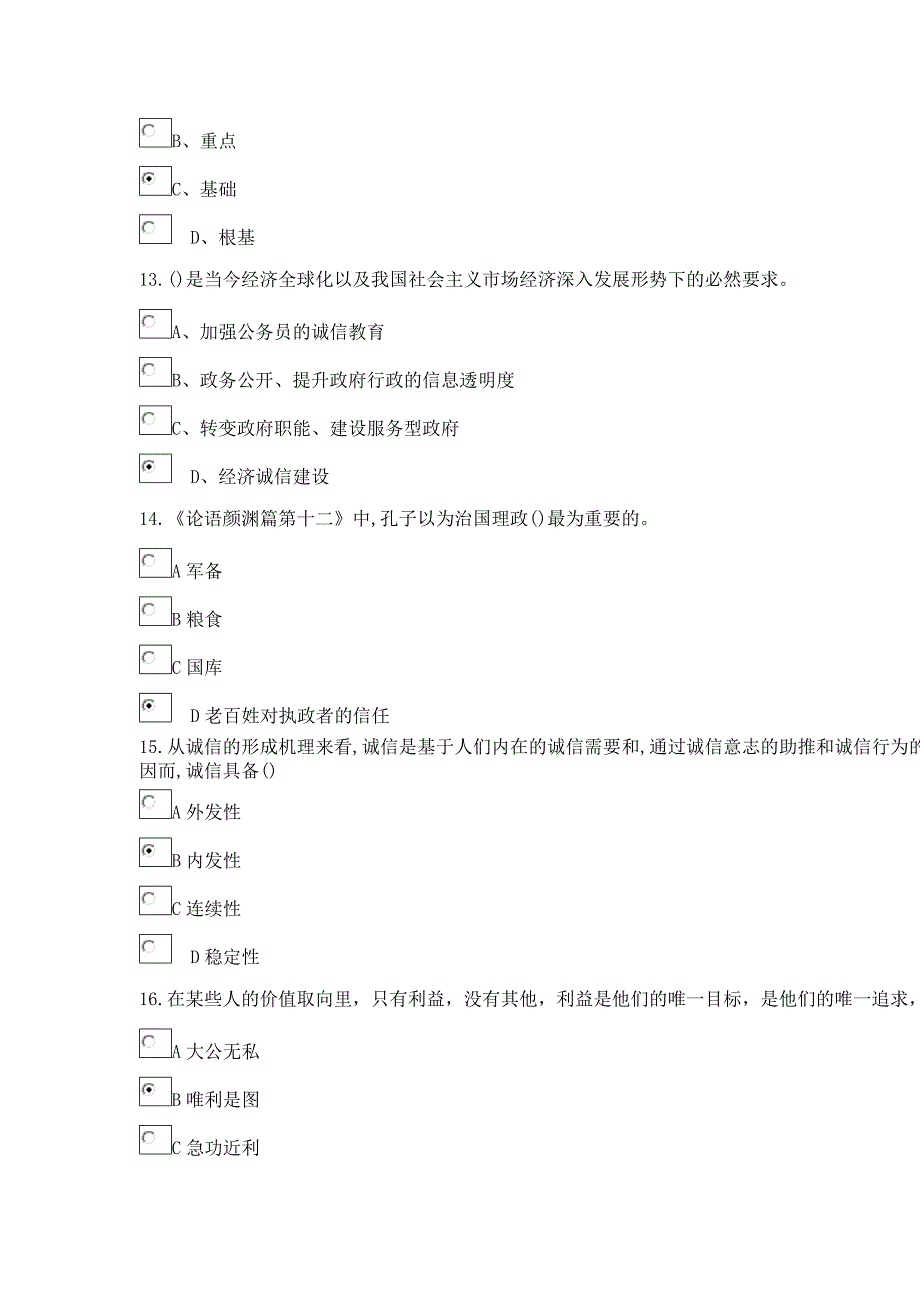 2024年新版本继续教育试题及答案_第4页