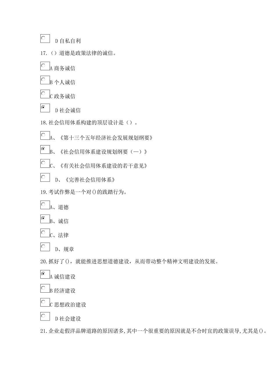 2024年新版本继续教育试题及答案_第5页