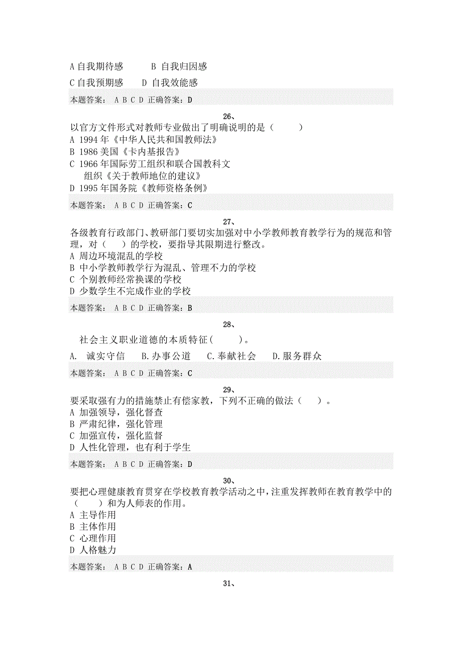 教师远程培训试题答案_第5页