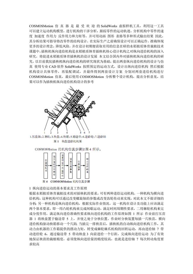 COSMOSMotion仿真器
