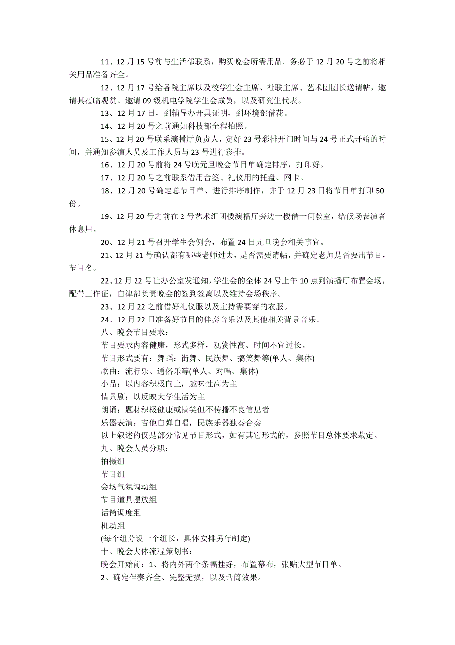 学生会元旦活动策划_第4页