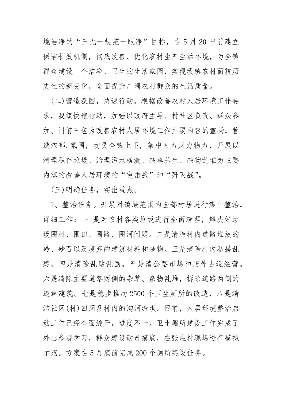 2022年上半年农村人居环境整治工作总结_第3页