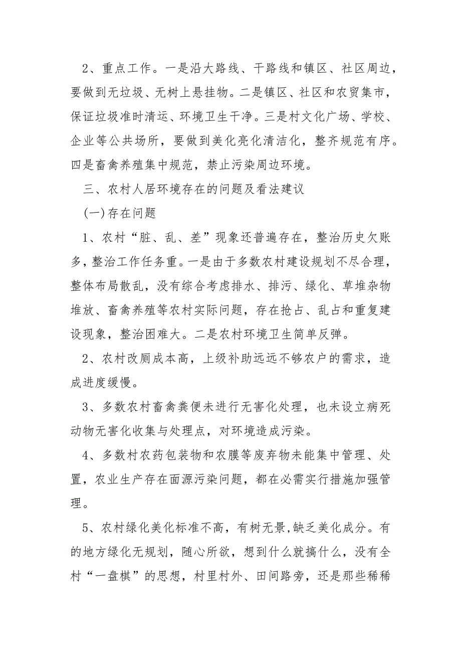 2022年上半年农村人居环境整治工作总结_第4页