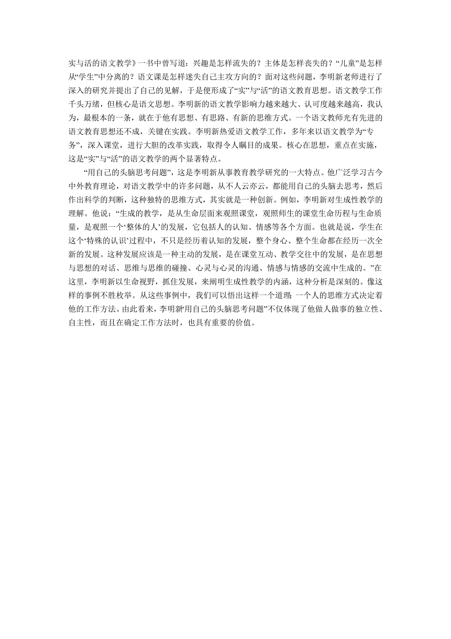 小学语文名师特级教师李明新_第3页