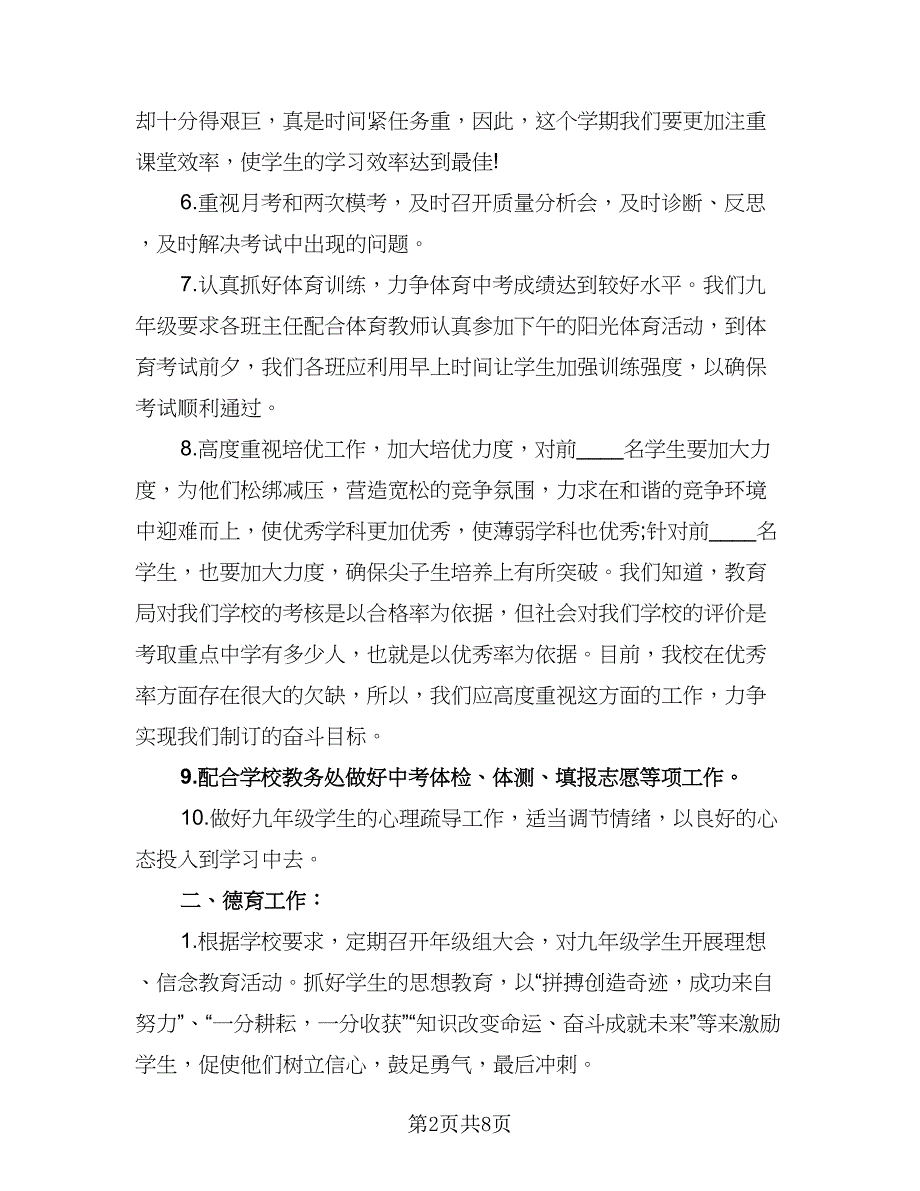 2023年班主任教育工作计划模板（三篇）.doc_第2页